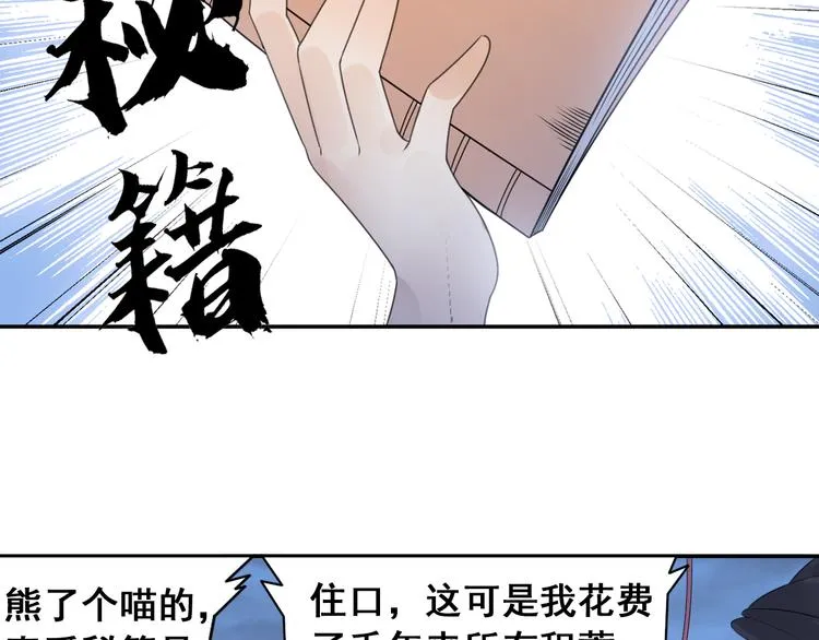 第26话 真爱秘笈！ 第25页