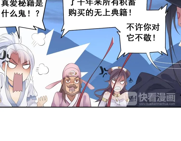 第26话 真爱秘笈！ 第26页