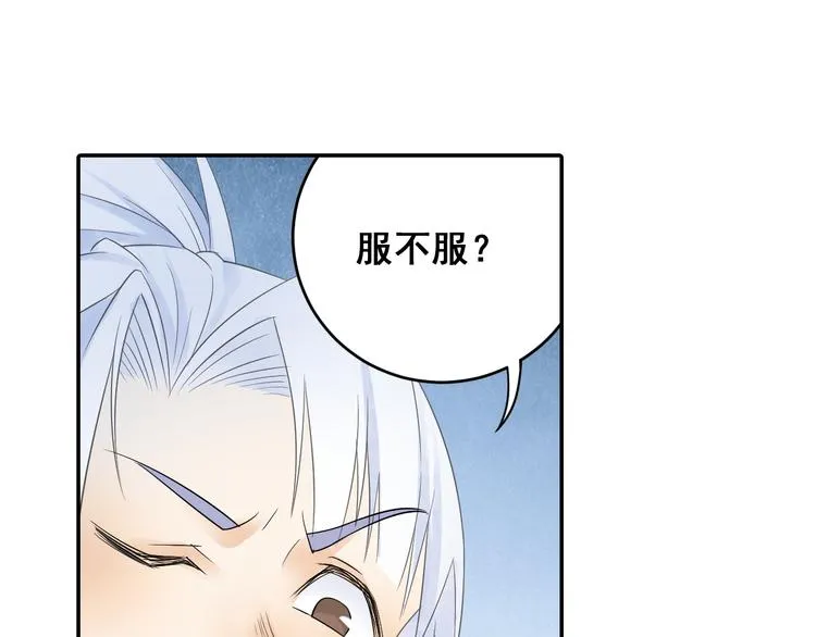 第24话：以彼之道还治彼身！ 第4页