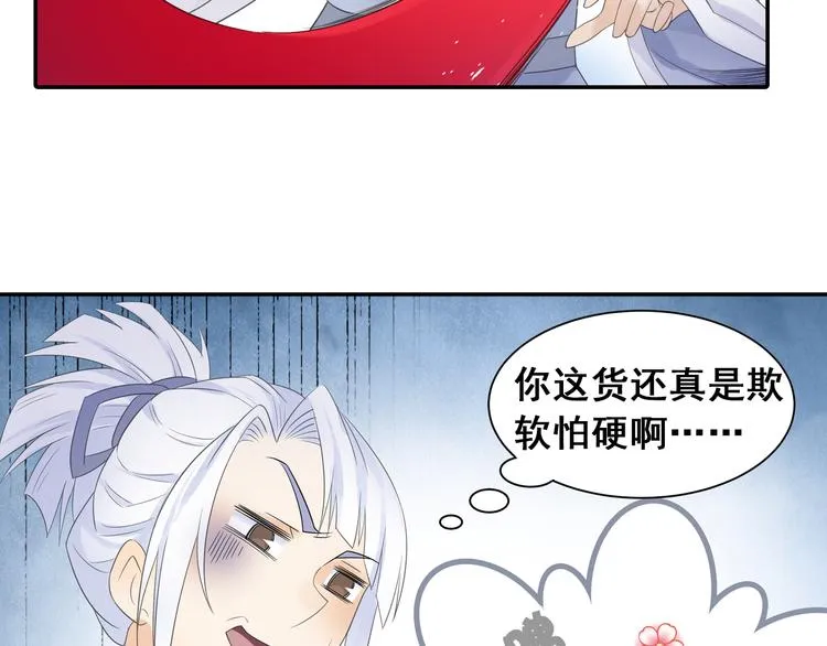 第24话：以彼之道还治彼身！ 第35页