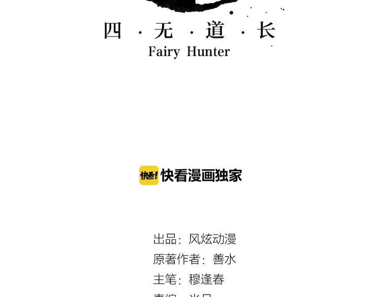 第21话 鬼王暴走! 第2页
