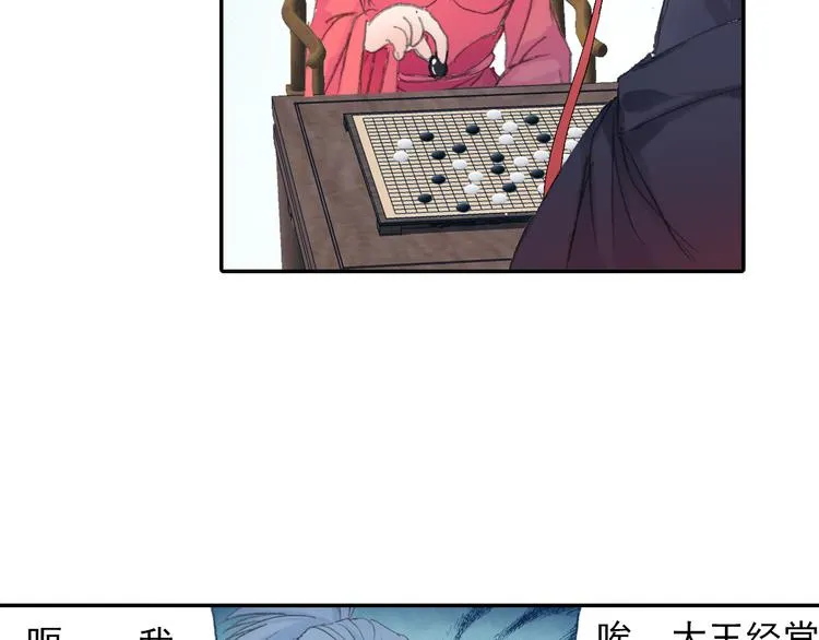 第21话 鬼王暴走! 第8页