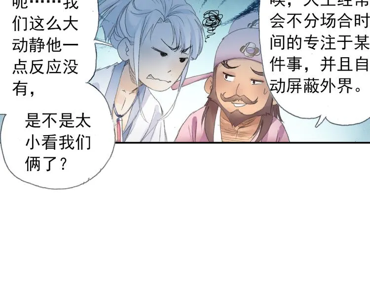 第21话 鬼王暴走! 第9页