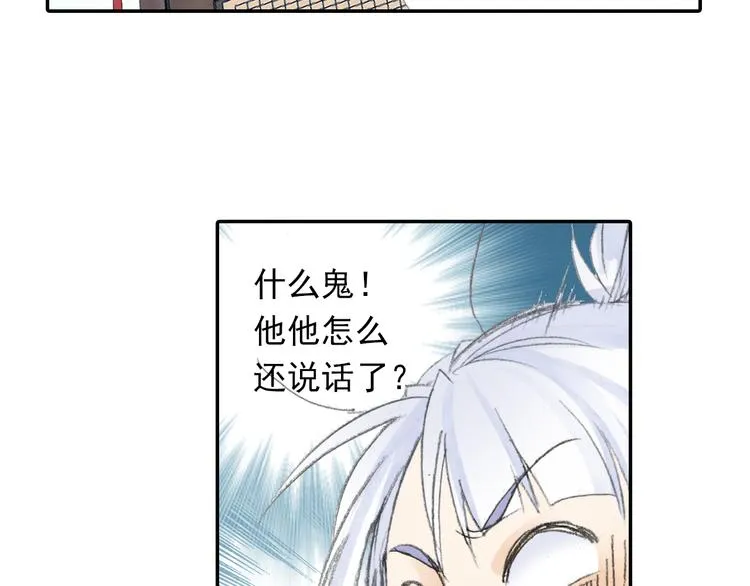 第21话 鬼王暴走! 第12页