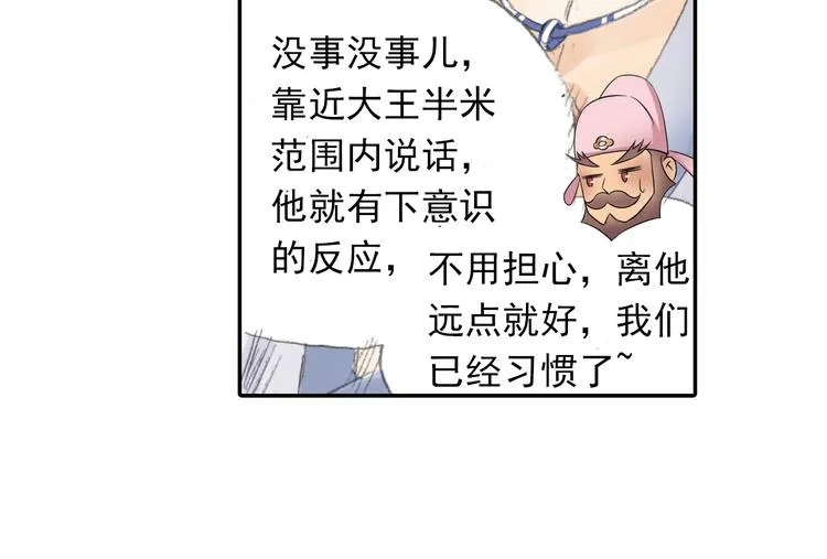 第21话 鬼王暴走! 第14页