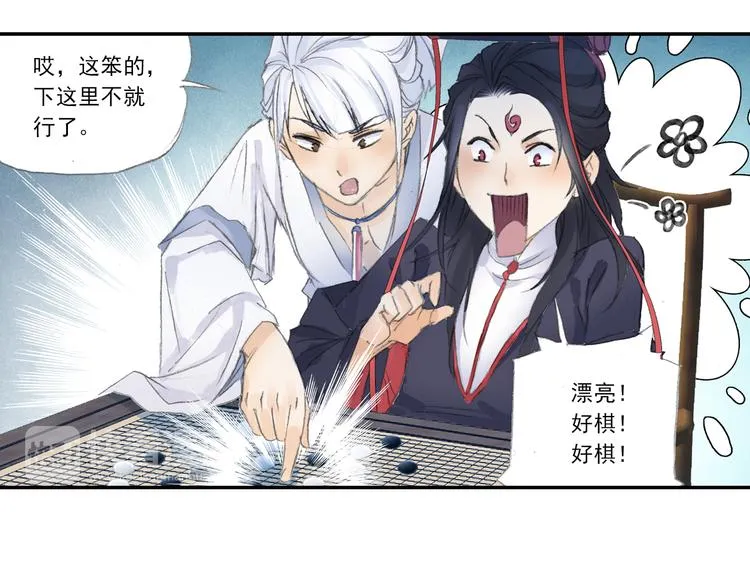 第21话 鬼王暴走! 第19页
