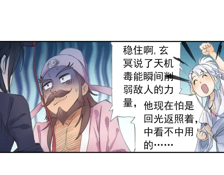 第21话 鬼王暴走! 第26页