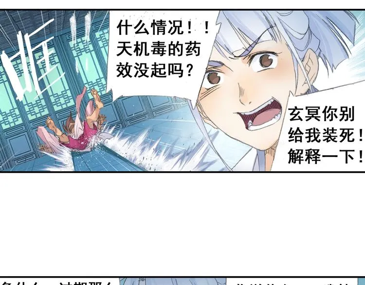 第21话 鬼王暴走! 第30页