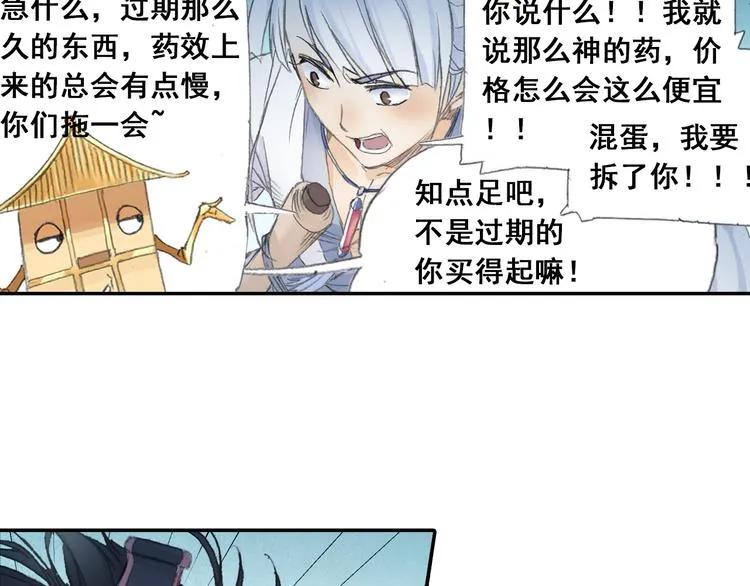 第21话 鬼王暴走! 第31页