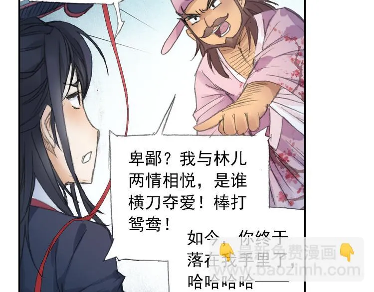 第21话 鬼王暴走! 第43页