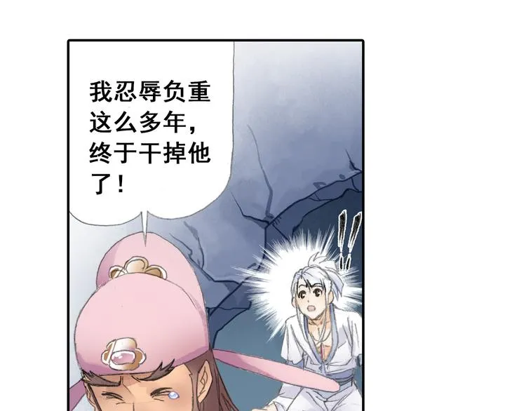 第21话 鬼王暴走! 第68页