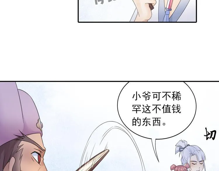 第17话 稀世珍宝？ 第9页