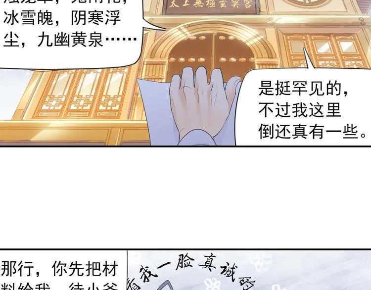 第13话 赖皮道长！ 第10页