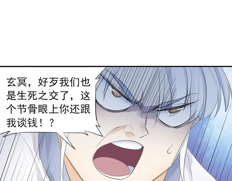 第13话 赖皮道长！ 第13页