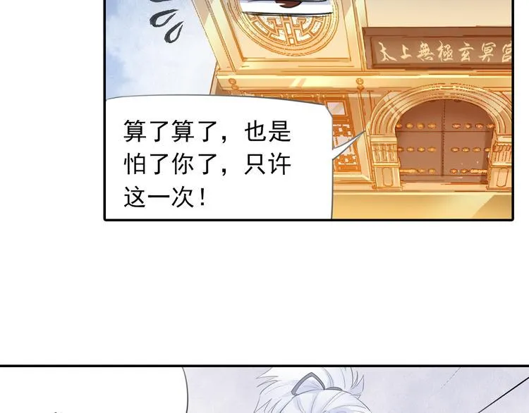 第13话 赖皮道长！ 第37页