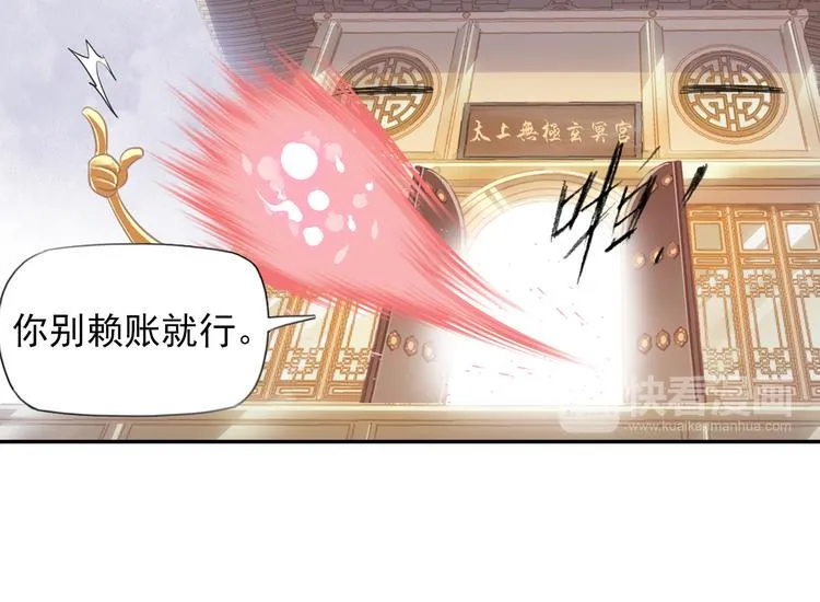 第13话 赖皮道长！ 第39页