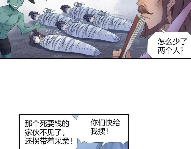 第8话 西山鬼王！ 第11页
