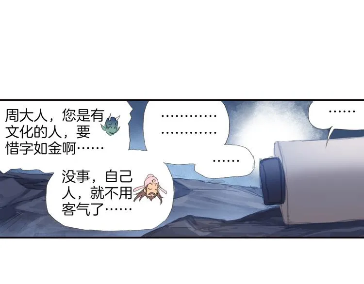 第8话 西山鬼王！ 第27页