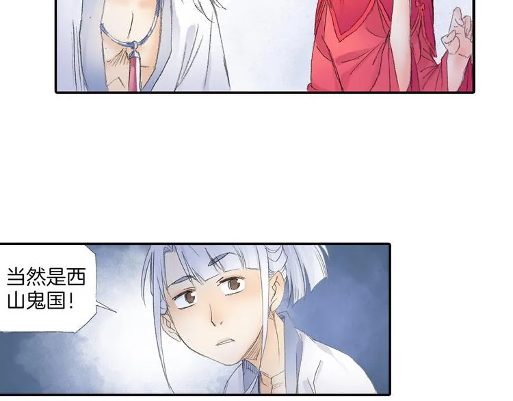 第8话 西山鬼王！ 第32页