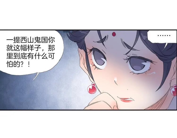 第8话 西山鬼王！ 第34页