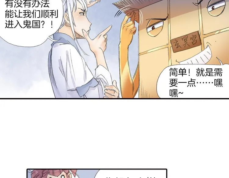 第8话 西山鬼王！ 第45页