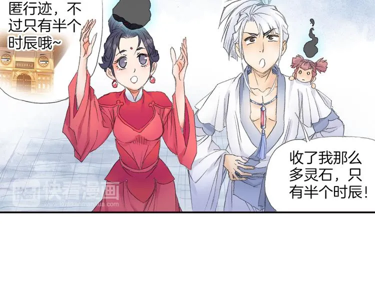 第8话 西山鬼王！ 第58页