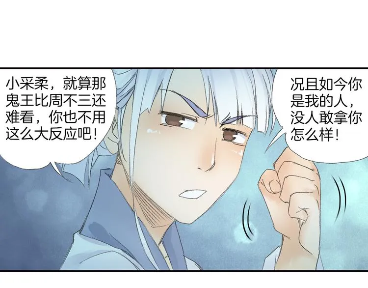 第8话 西山鬼王！ 第70页