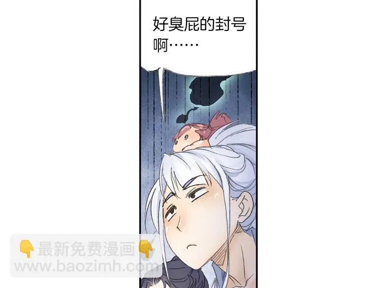 第8话 西山鬼王！ 第84页