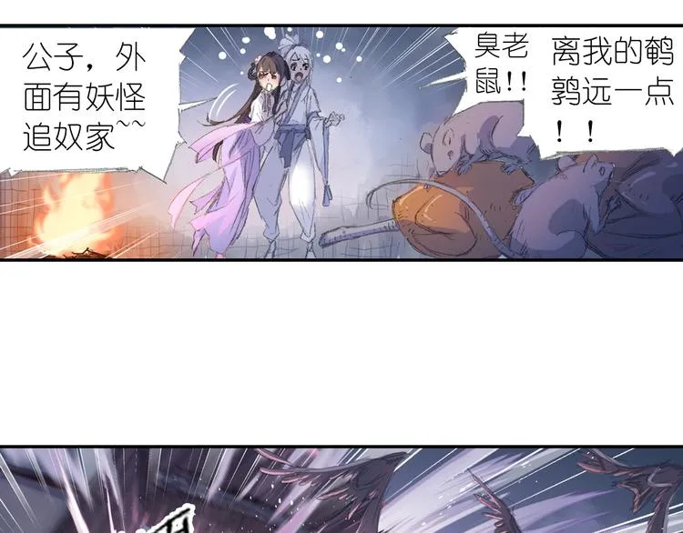 第1话 四无道长是也！ 第28页