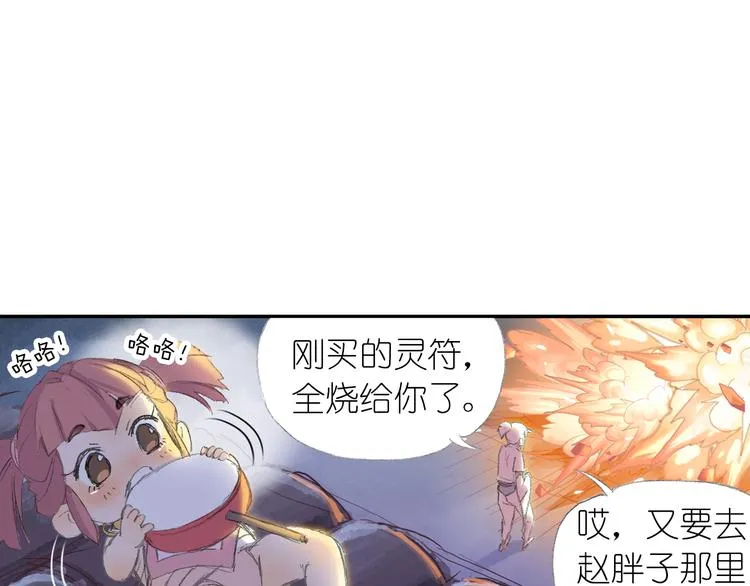 第1话 四无道长是也！ 第95页