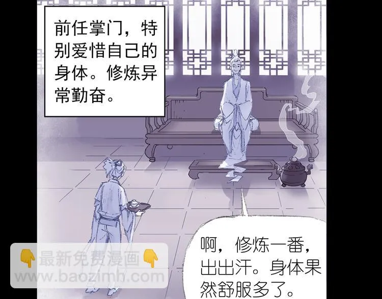 第2话 落魄奶爸！ 第8页