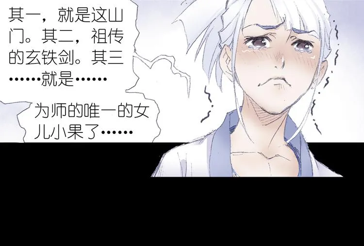 第2话 落魄奶爸！ 第21页