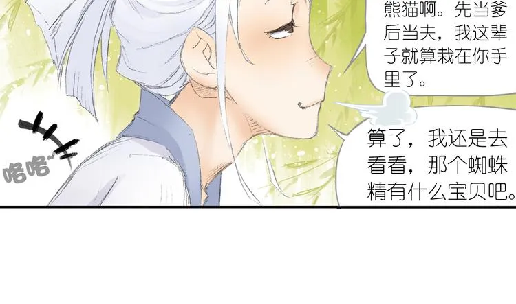 第2话 落魄奶爸！ 第46页