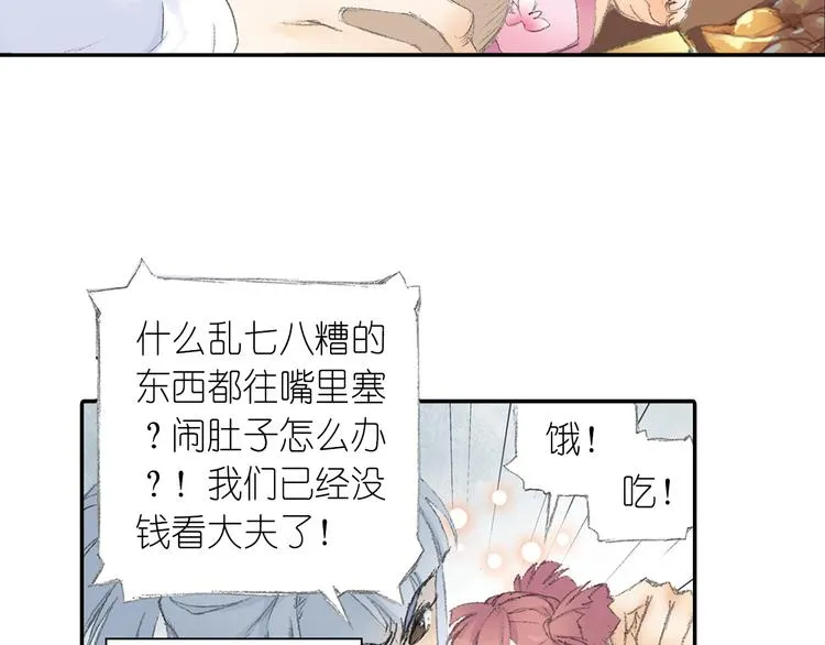 第2话 落魄奶爸！ 第61页