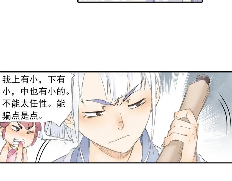 第2话 落魄奶爸！ 第73页
