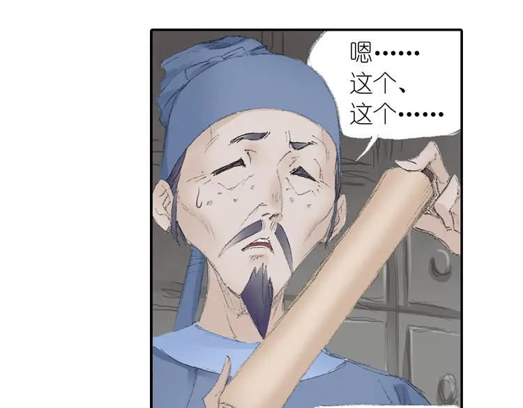 第2话 落魄奶爸！ 第78页