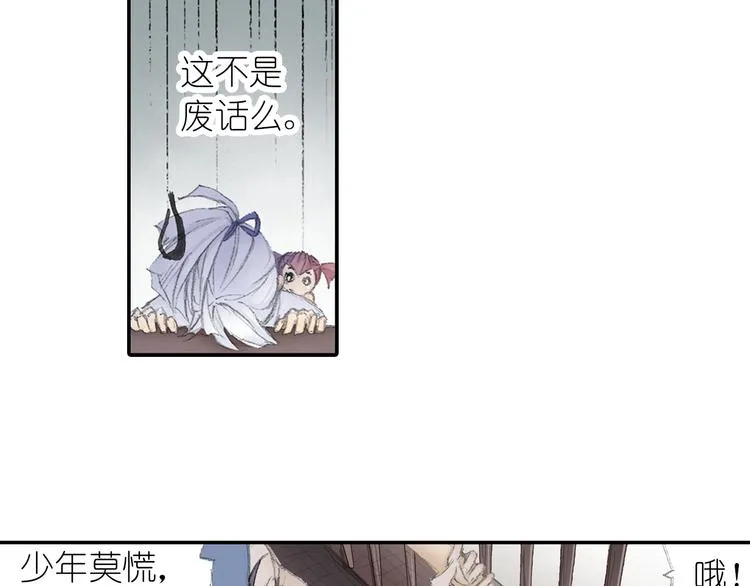 第2话 落魄奶爸！ 第81页