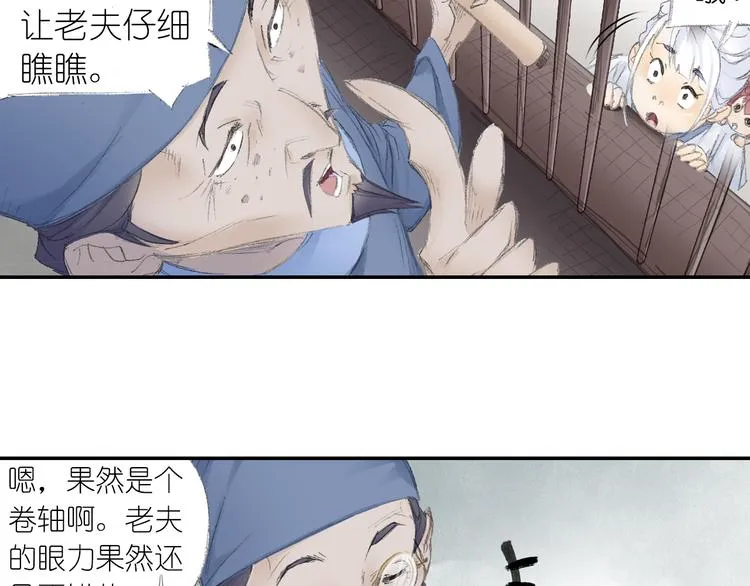 第2话 落魄奶爸！ 第82页