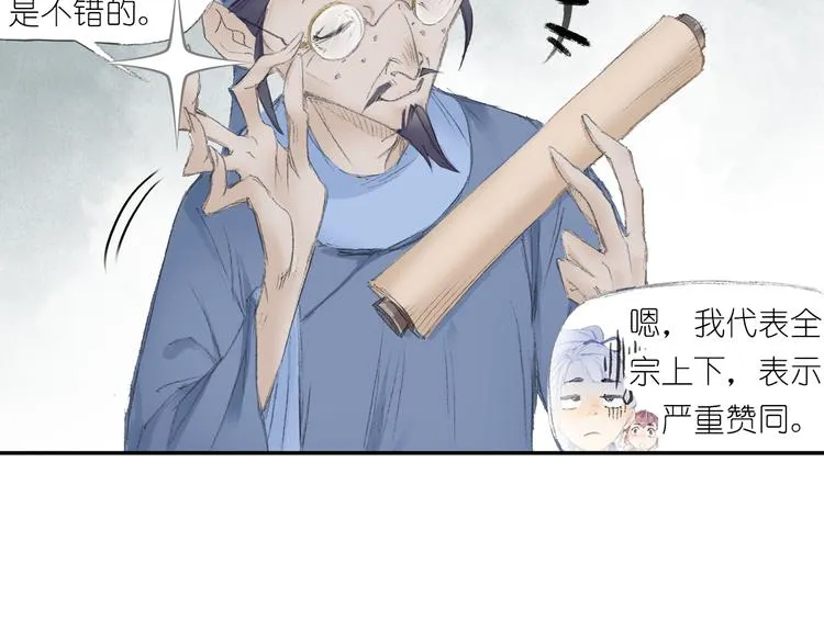 第2话 落魄奶爸！ 第83页