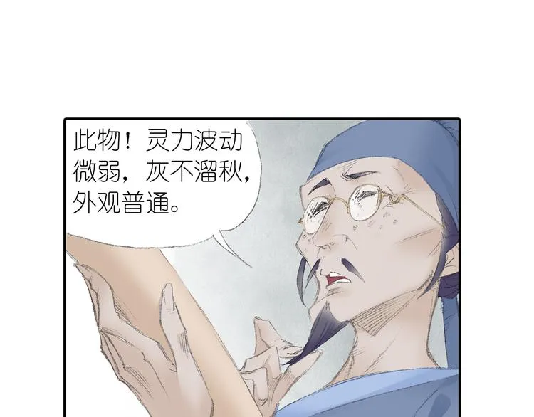 第2话 落魄奶爸！ 第84页