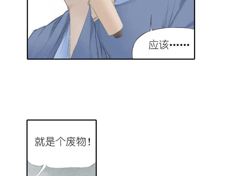 第2话 落魄奶爸！ 第85页