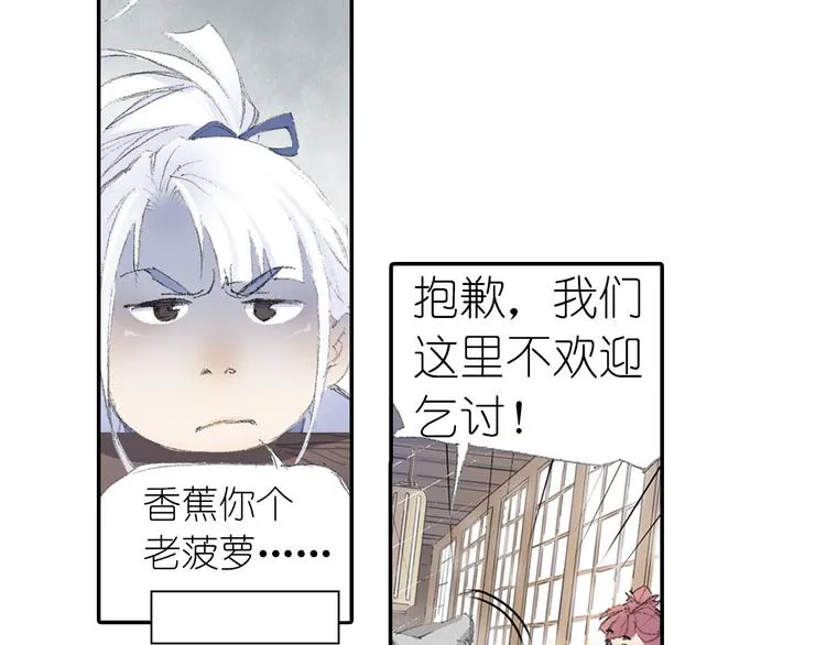 第2话 落魄奶爸！ 第86页