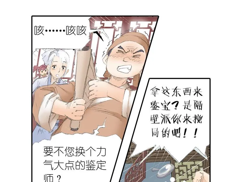 第2话 落魄奶爸！ 第88页