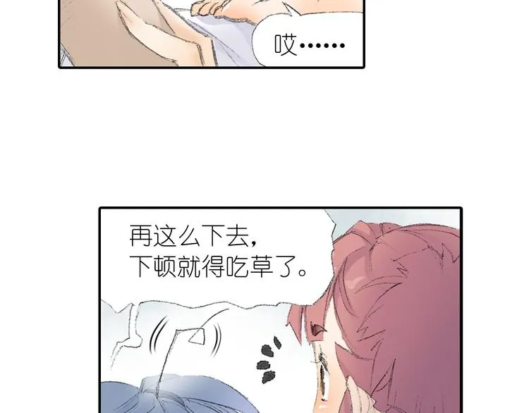 第2话 落魄奶爸！ 第92页