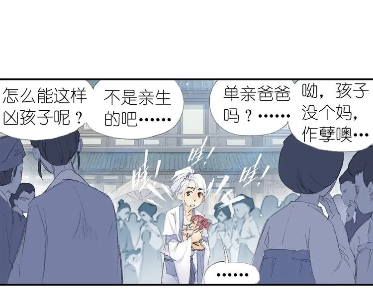 第2话 落魄奶爸！ 第98页
