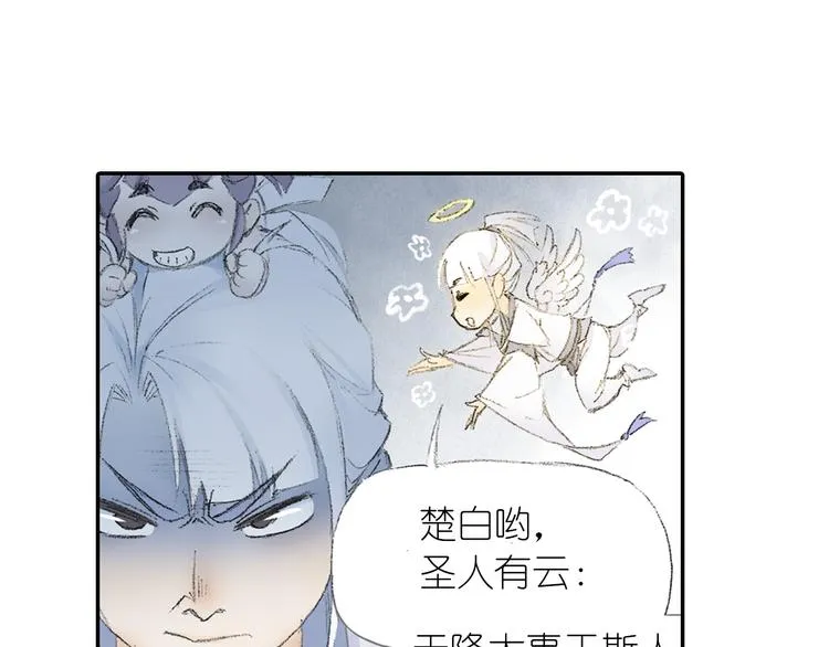 第2话 落魄奶爸！ 第103页