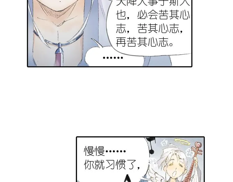 第2话 落魄奶爸！ 第104页