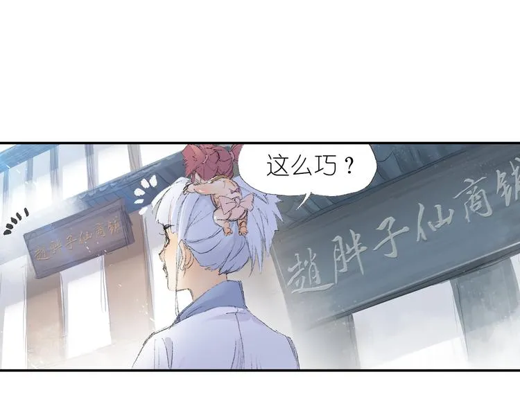 第2话 落魄奶爸！ 第107页
