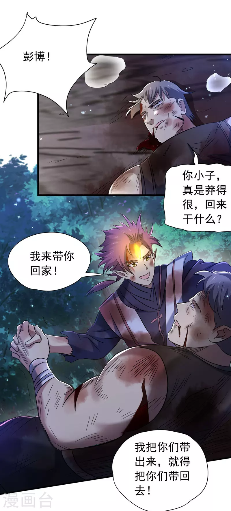 最终话 他还能醒来吗？ 第15页