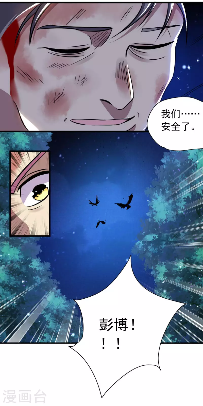 最终话 他还能醒来吗？ 第19页